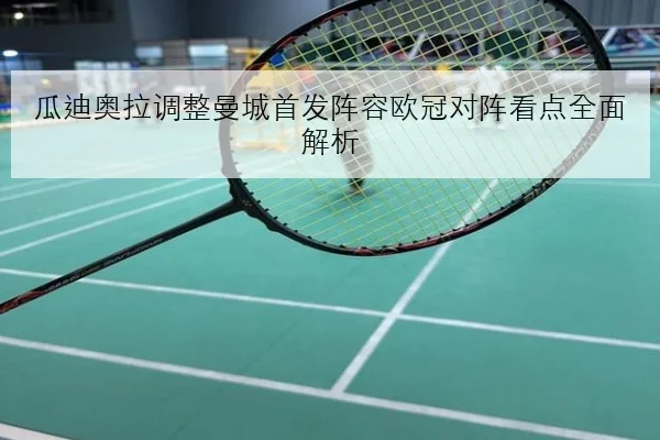 维斯塔潘冲刺赛失利后红牛升级包效果受质疑引发围绕赛季走势的新思考
